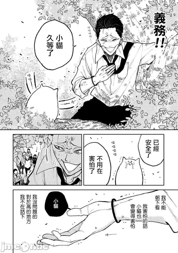 夏目與棗 夏目與棗 連載版3.1 第6页