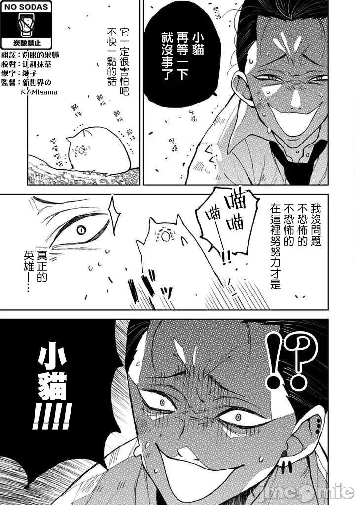 夏目與棗 夏目與棗 連載版3.1 第7页