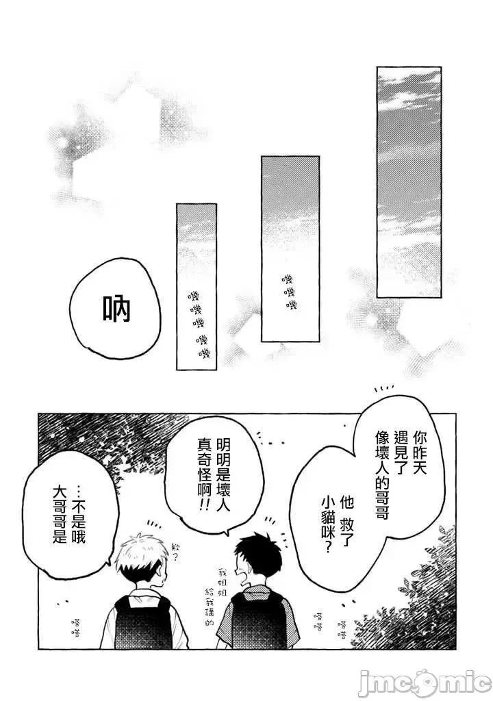 夏目與棗 夏目與棗 連載版3.2 第10页