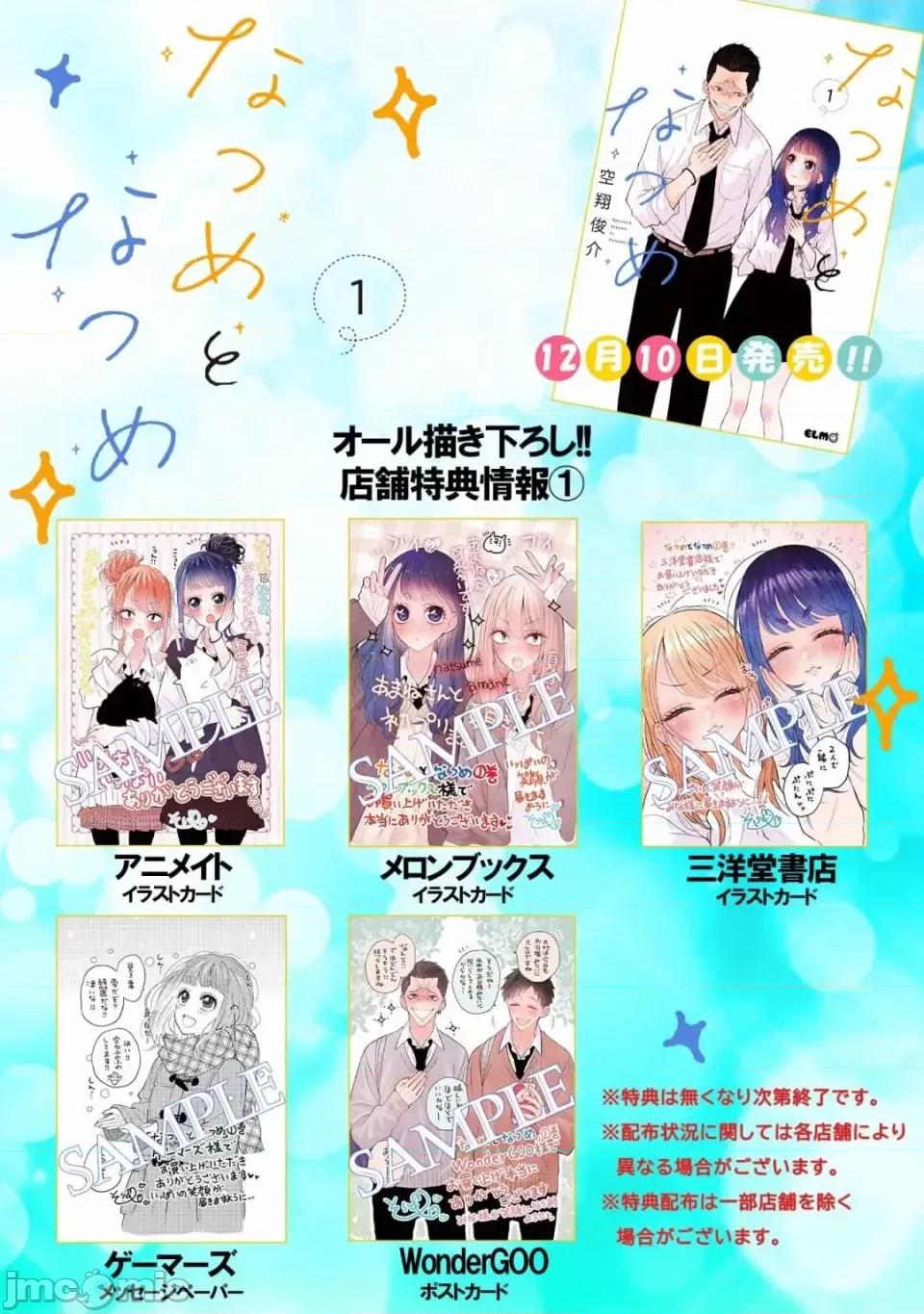 夏目與棗 夏目與棗 連載版4.1 第10页
