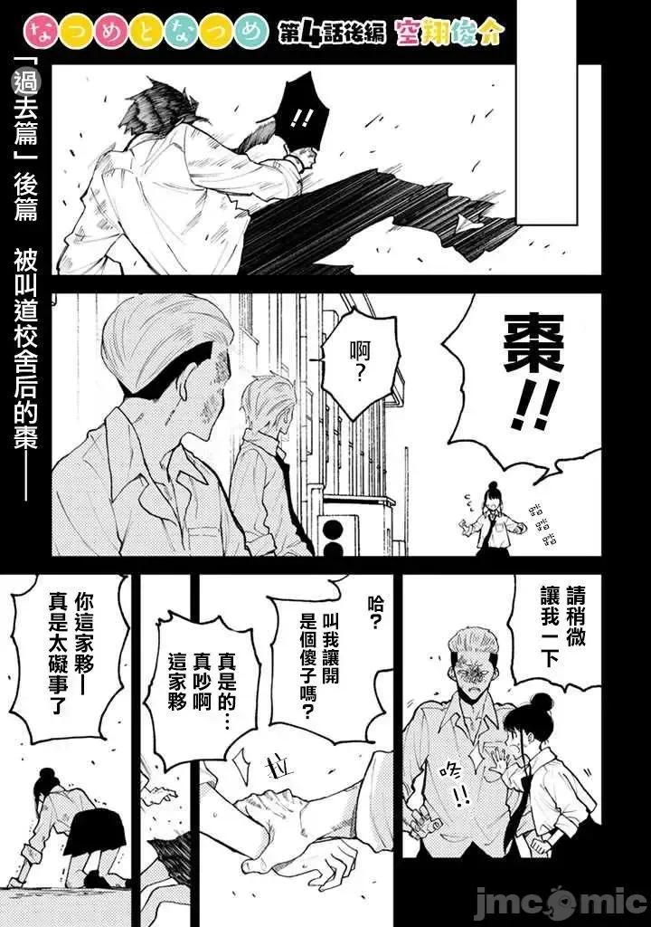 夏目與棗 夏目與棗 連載版4.2 第1页