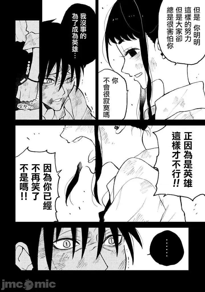 夏目與棗 夏目與棗 連載版4.2 第4页