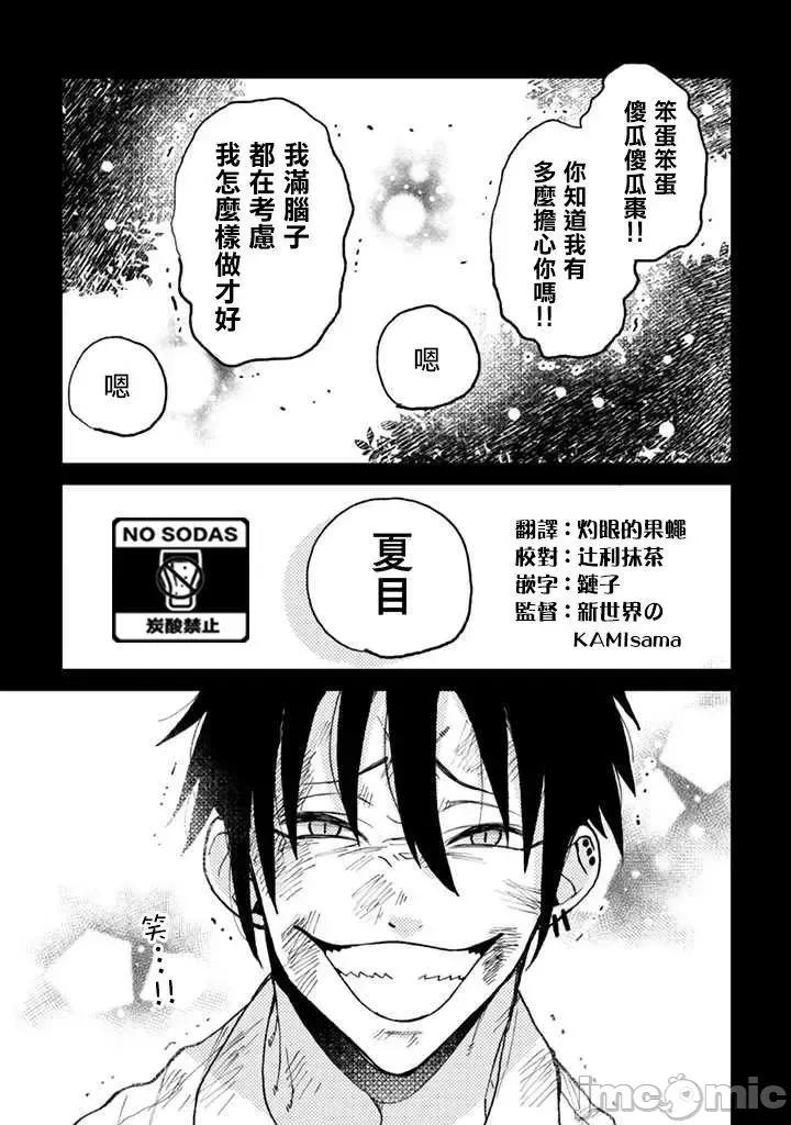 夏目與棗 夏目與棗 連載版4.2 第10页
