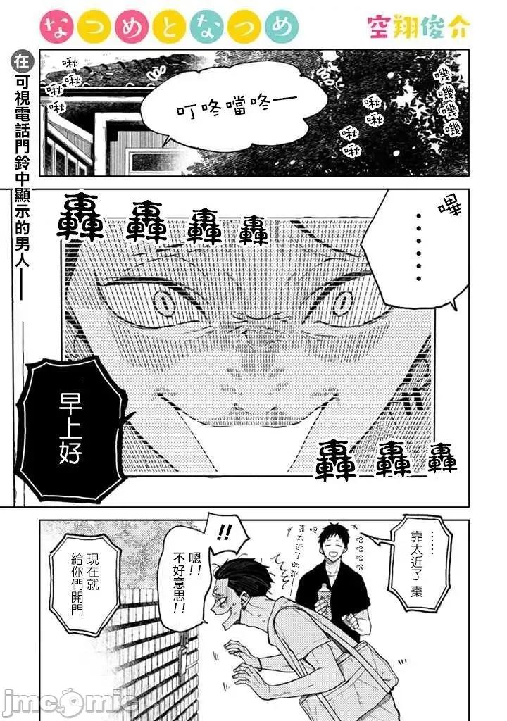 夏目與棗 夏目與棗 連載版5 第1页