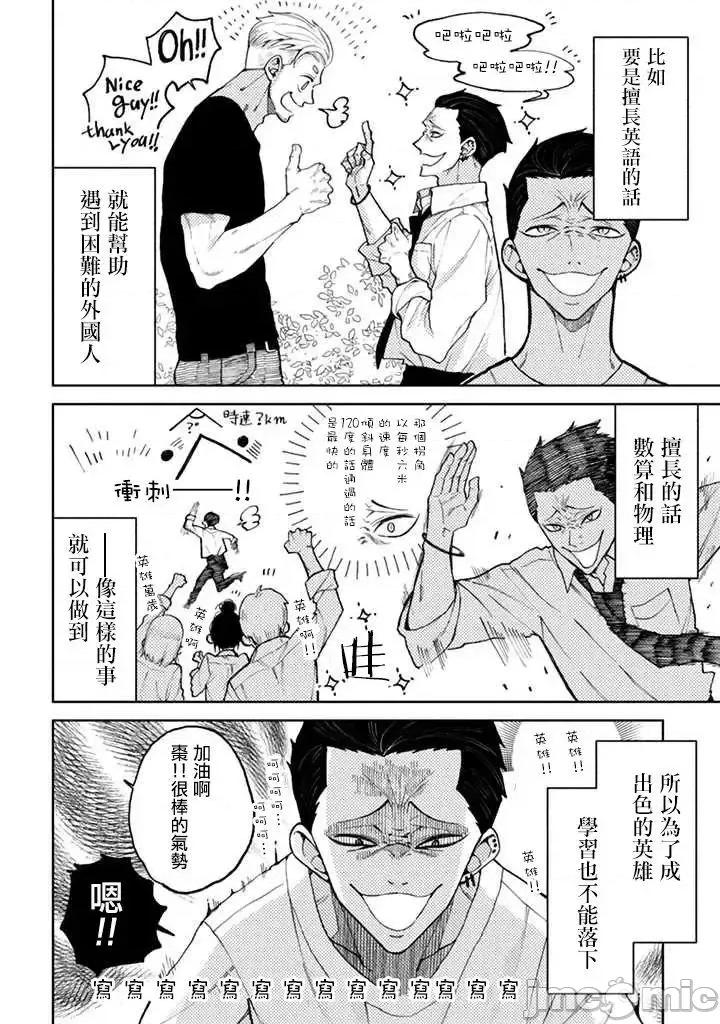 夏目與棗 夏目與棗 連載版5 第4页