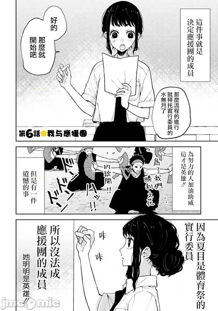夏目與棗 夏目與棗 連載版6 第2页