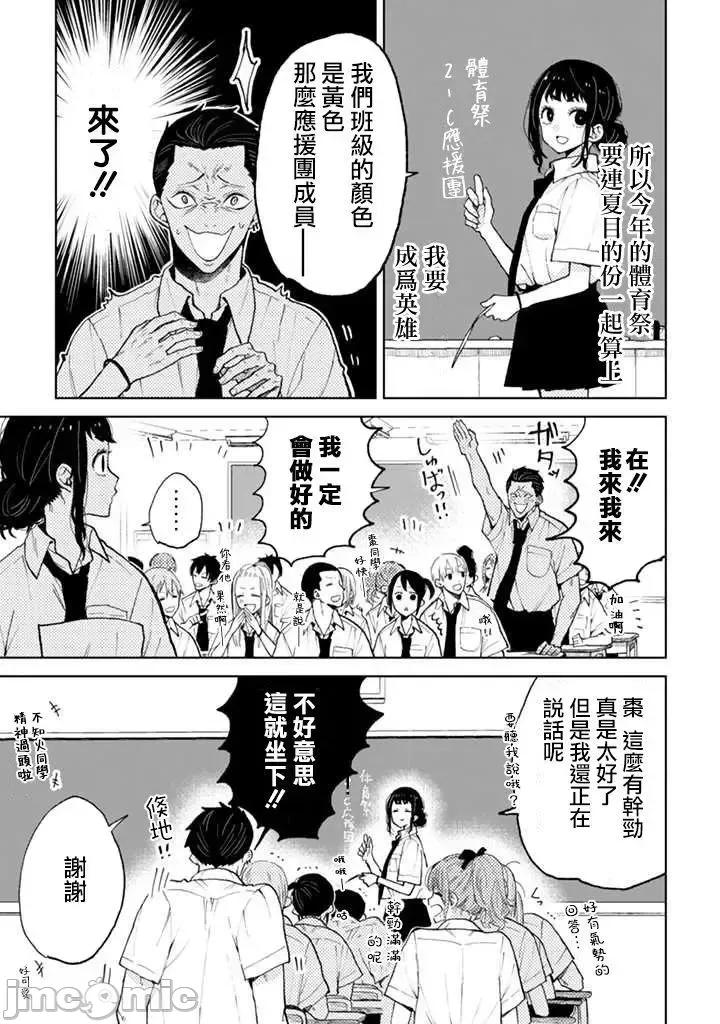 夏目與棗 夏目與棗 連載版6 第3页