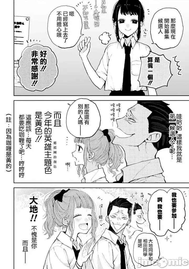 夏目與棗 夏目與棗 連載版6 第4页