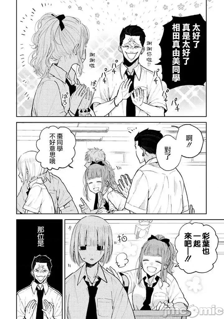 夏目與棗 夏目與棗 連載版6 第6页