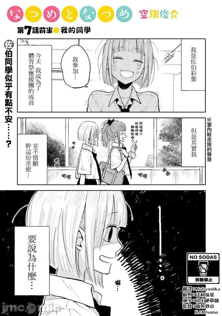 夏目與棗 夏目與棗 連載版7.1 第1页