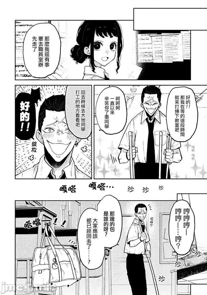 夏目與棗 夏目與棗 連載版7.1 第4页