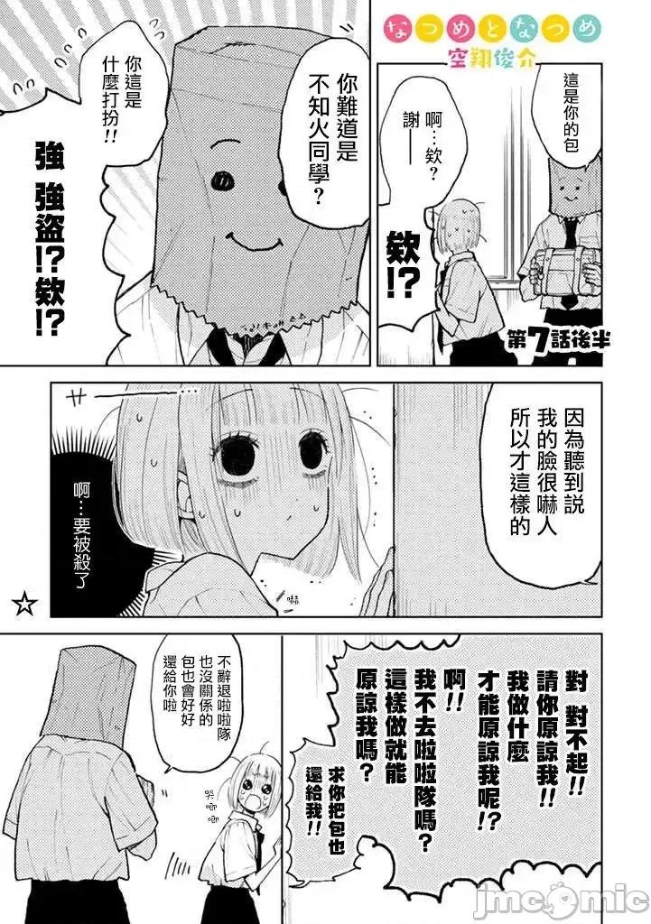 夏目與棗 夏目與棗 連載版7.2 第1页
