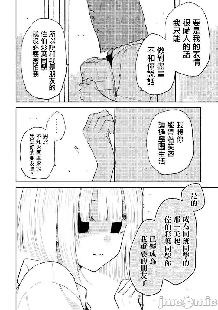 夏目與棗 夏目與棗 連載版7.2 第4页