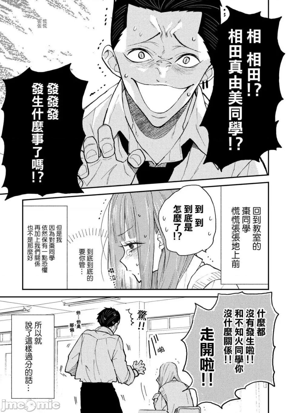 夏目與棗 夏目與棗 6 第3页