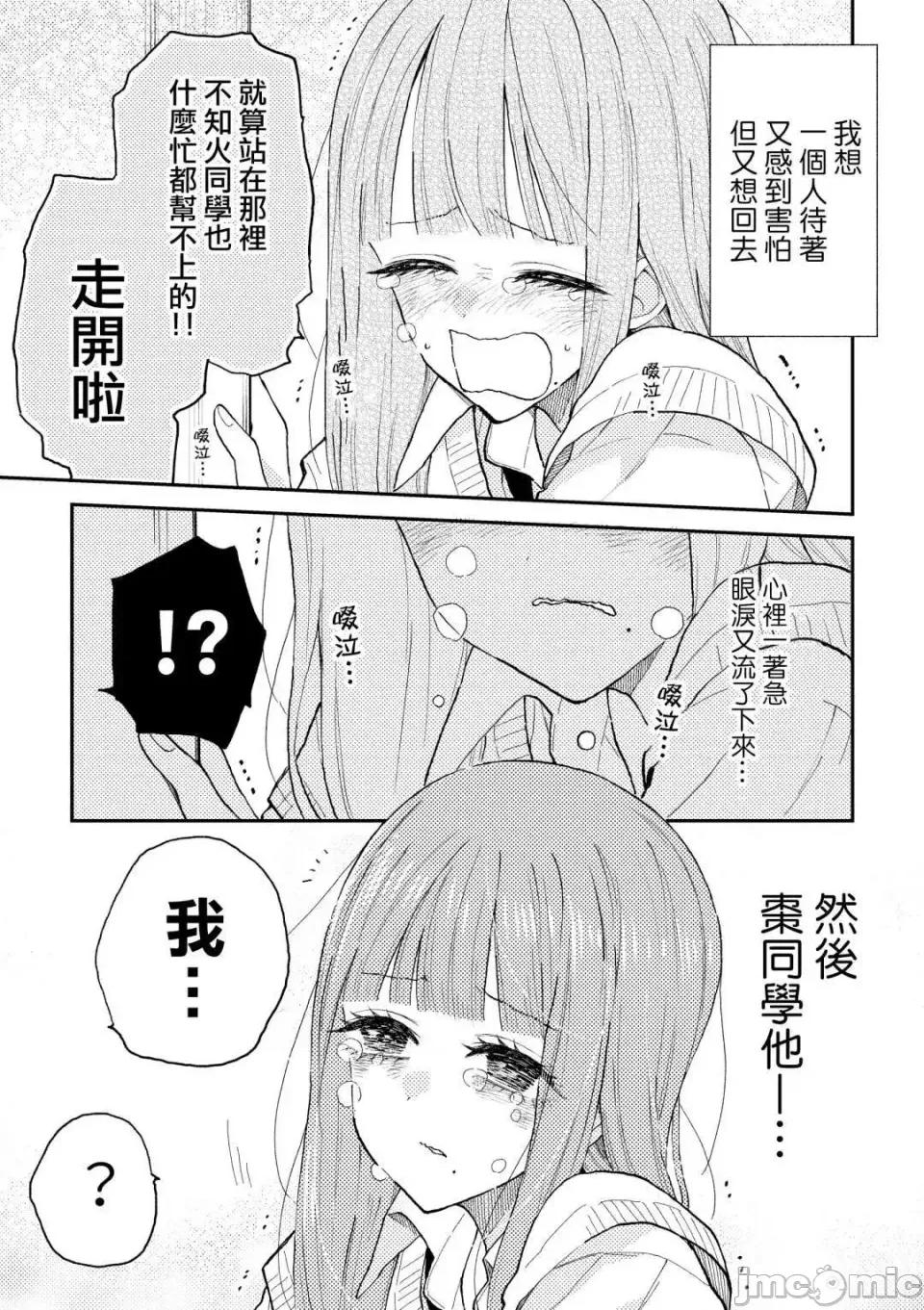 夏目與棗 夏目與棗 6 第5页