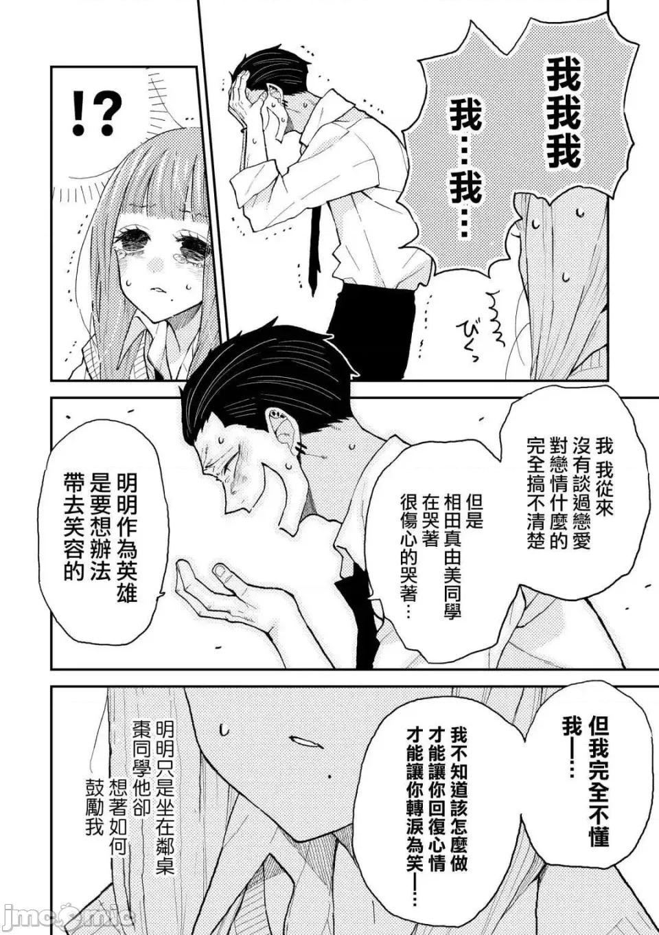 夏目與棗 夏目與棗 6 第6页