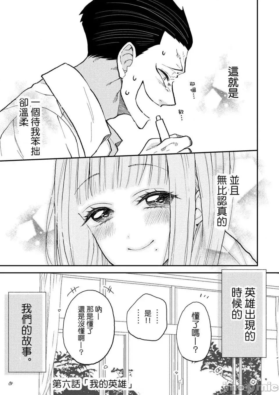 夏目與棗 夏目與棗 6 第9页