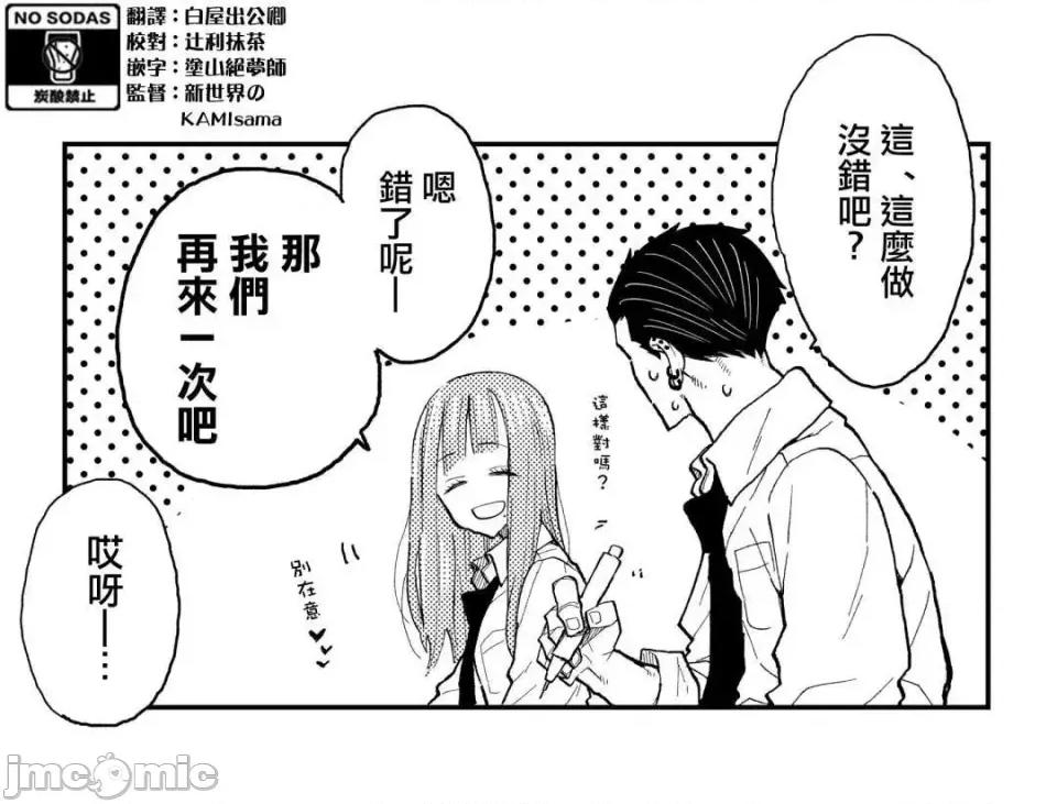 夏目與棗 夏目與棗 6 第10页