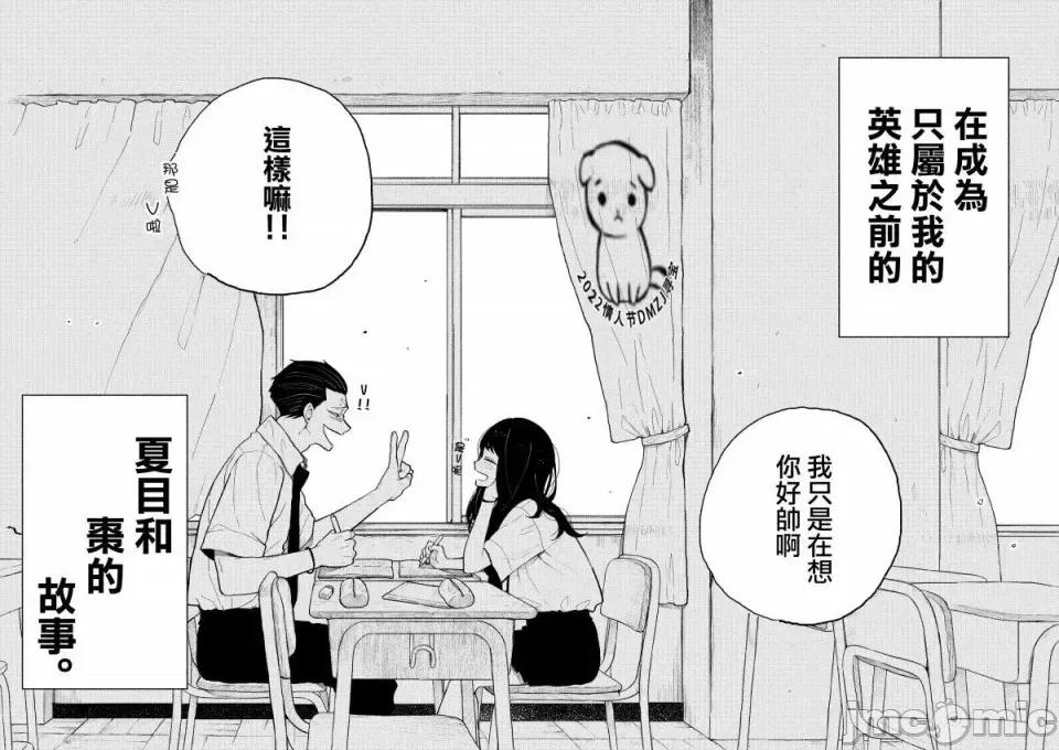 夏目與棗 夏目與棗 7 第4页