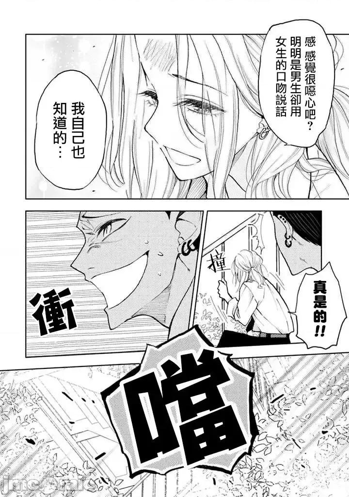 夏目與棗 夏目與棗 連載版9.1 第10页