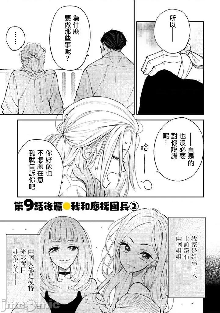 夏目與棗 夏目與棗 連載版9.2 第1页