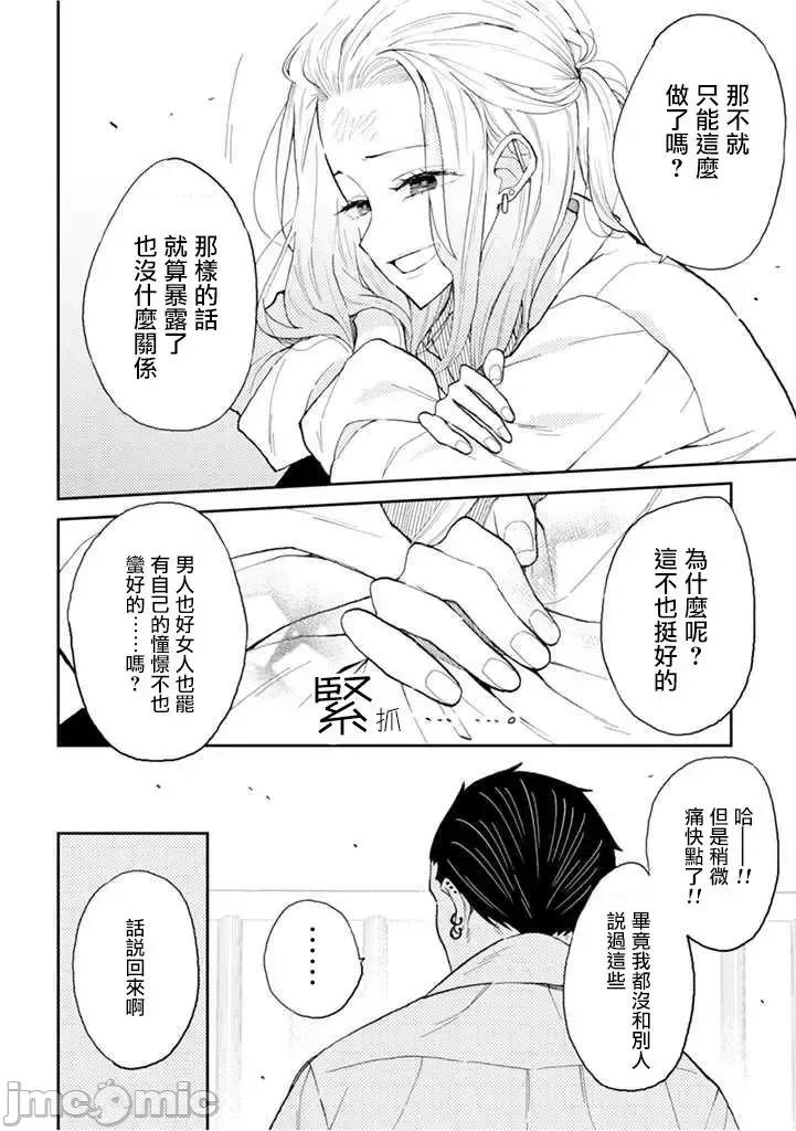夏目與棗 夏目與棗 連載版9.2 第4页