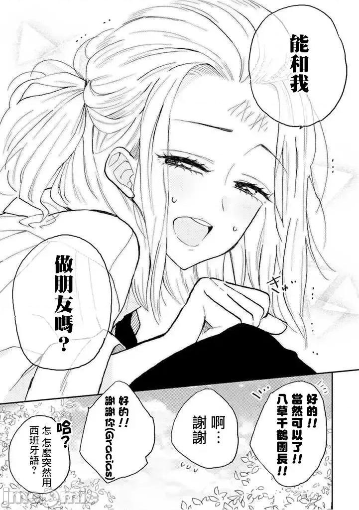 夏目與棗 夏目與棗 連載版9.2 第10页