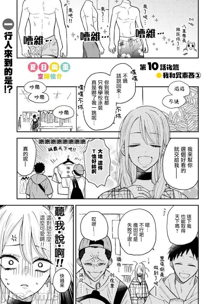 夏目與棗 夏目與棗 連載版10.2 第1页