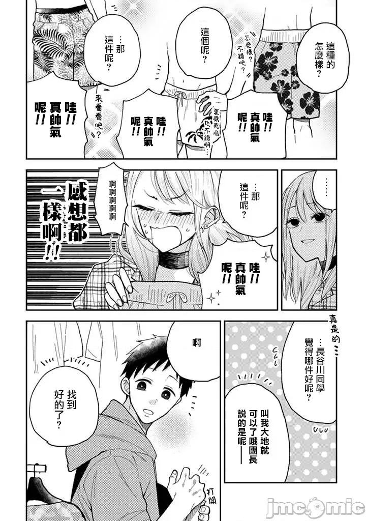 夏目與棗 夏目與棗 連載版10.2 第2页