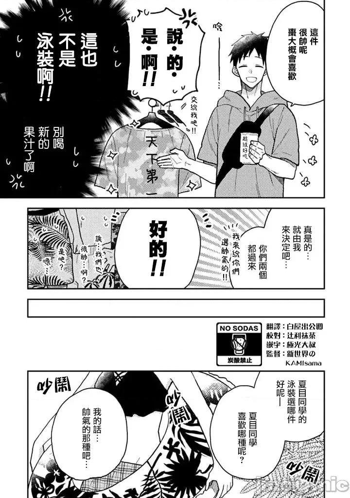 夏目與棗 夏目與棗 連載版10.2 第3页