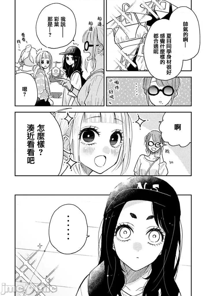 夏目與棗 夏目與棗 連載版10.2 第4页