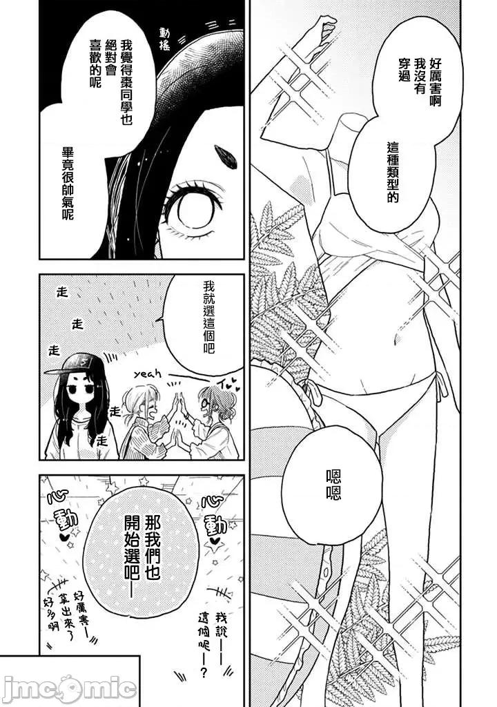 夏目與棗 夏目與棗 連載版10.2 第5页