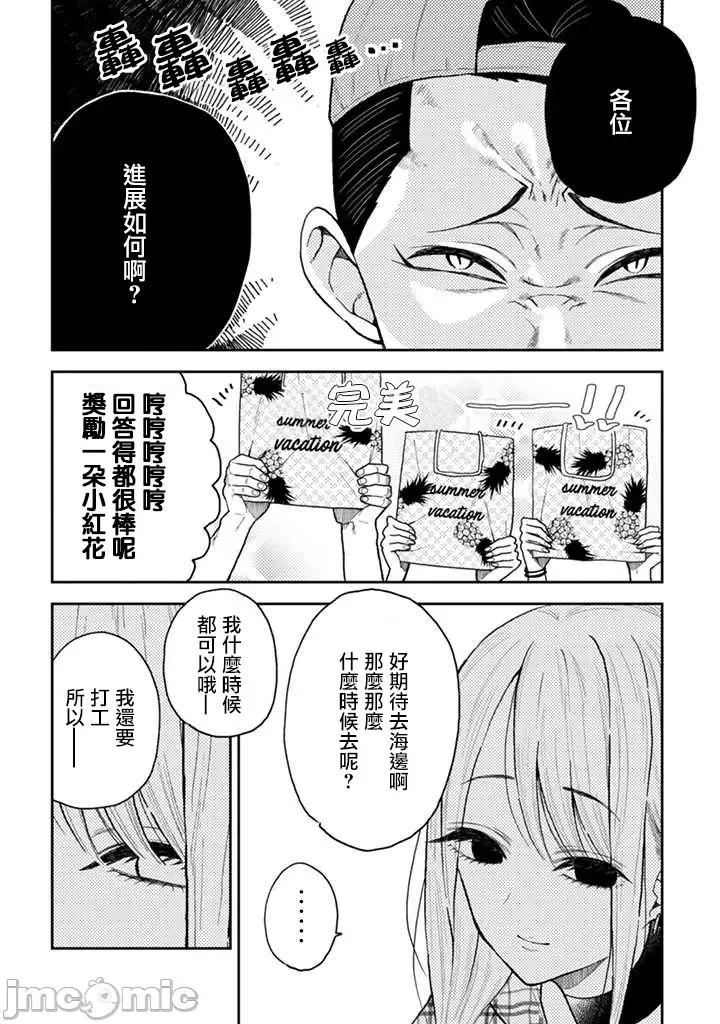 夏目與棗 夏目與棗 連載版10.2 第6页