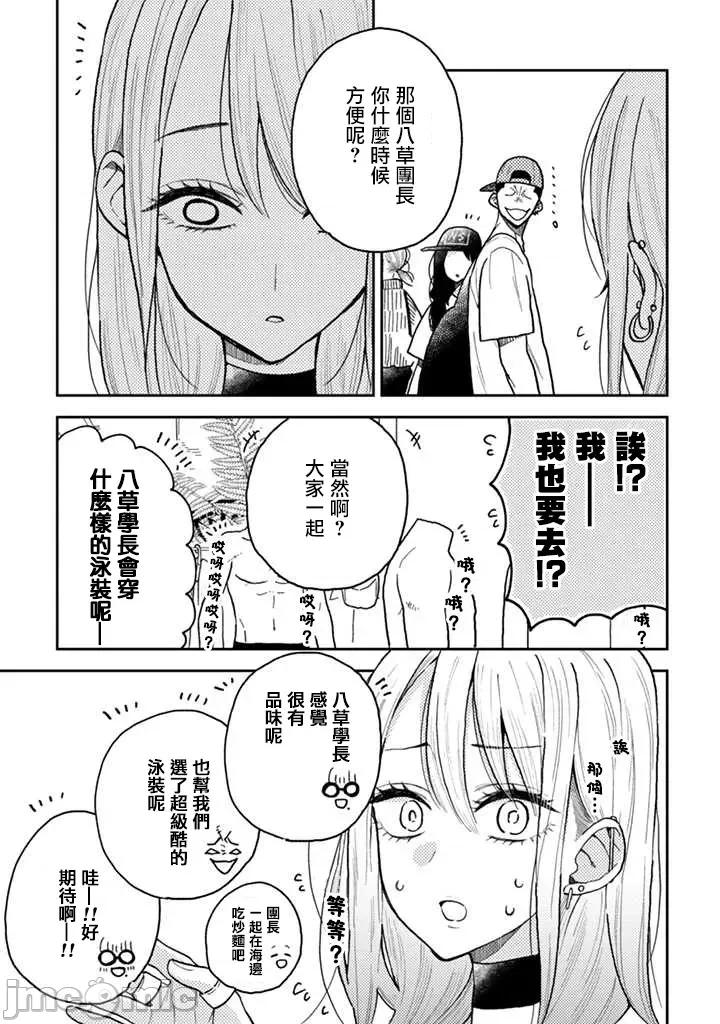 夏目與棗 夏目與棗 連載版10.2 第7页