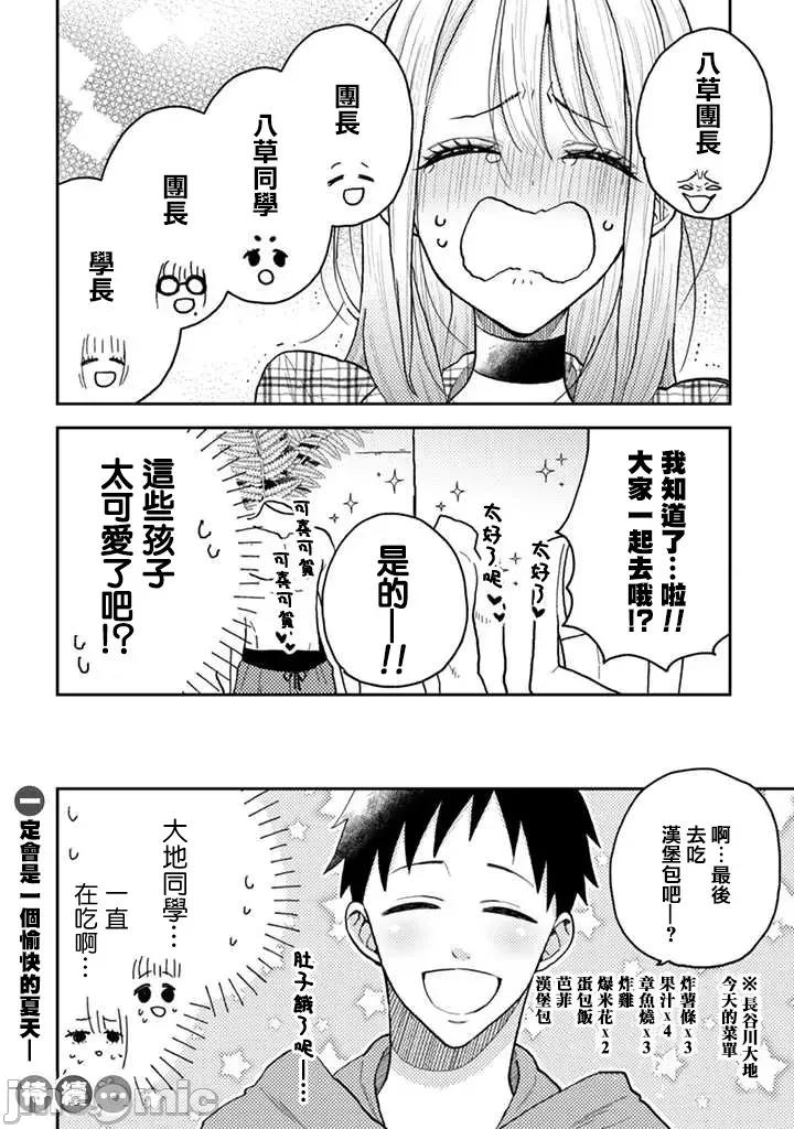 夏目與棗 夏目與棗 連載版10.2 第8页