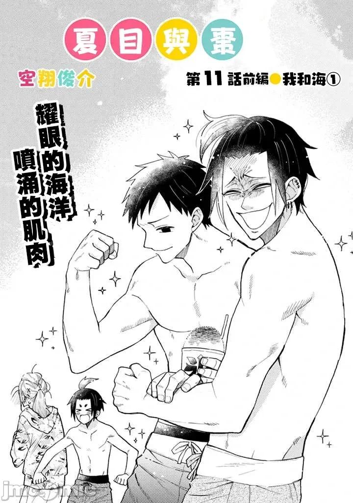 夏目與棗 夏目與棗 連載版11.1 第4页