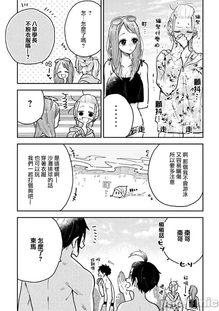 夏目與棗 夏目與棗 連載版11.1 第10页