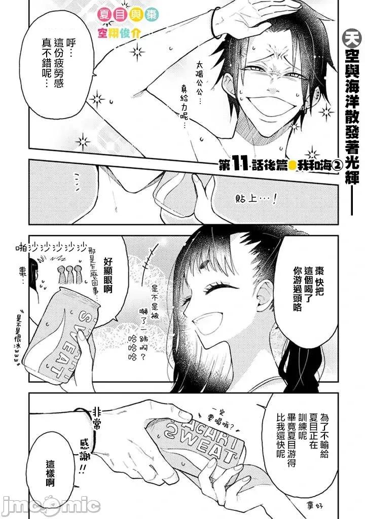夏目與棗 夏目與棗 連載版11.2 第1页
