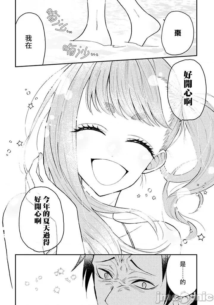 夏目與棗 夏目與棗 連載版11.2 第4页