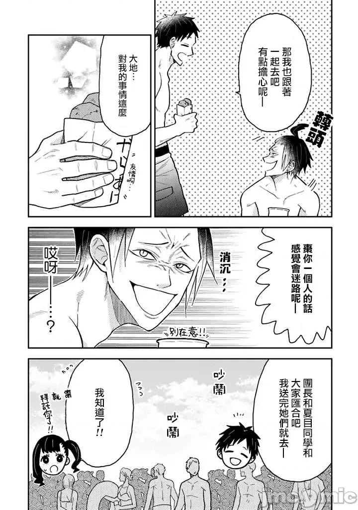 夏目與棗 夏目與棗 連載版11.2 第10页