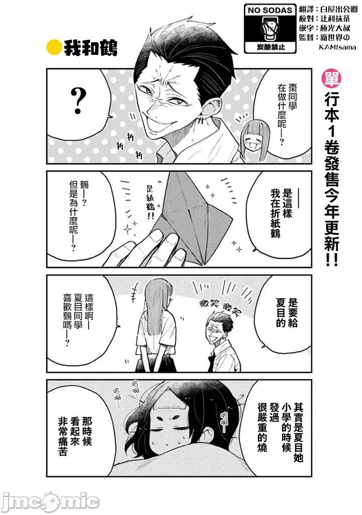 夏目與棗 夏目與棗 番外篇1 第1页