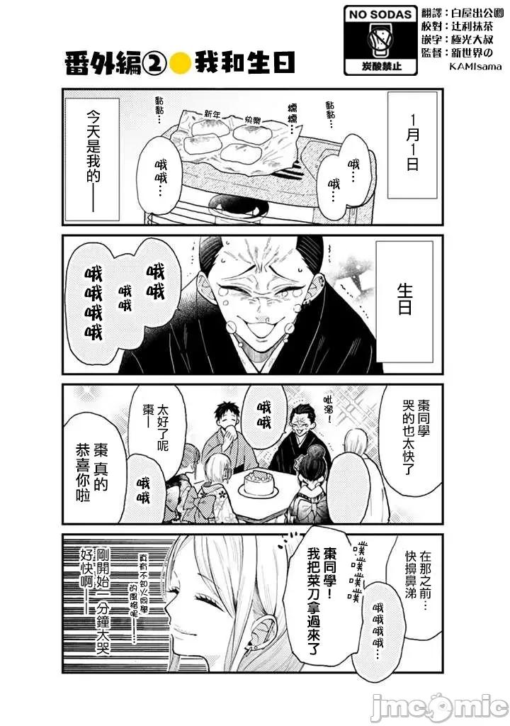 夏目與棗 夏目與棗 番外篇2 第1页