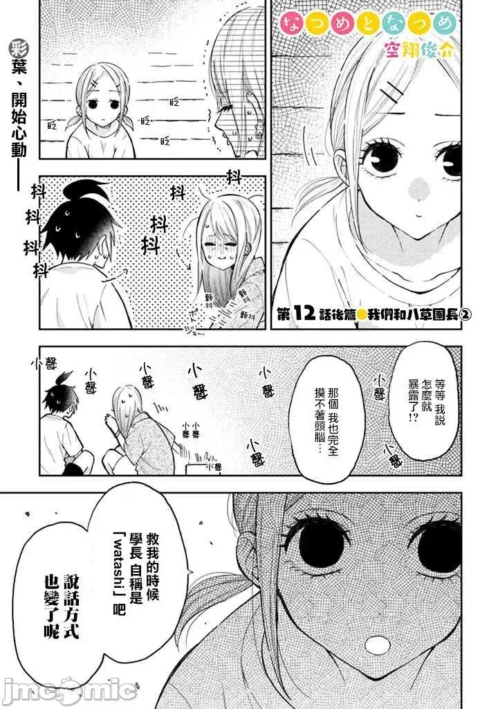夏目與棗 夏目與棗 連載版12.2 第1页