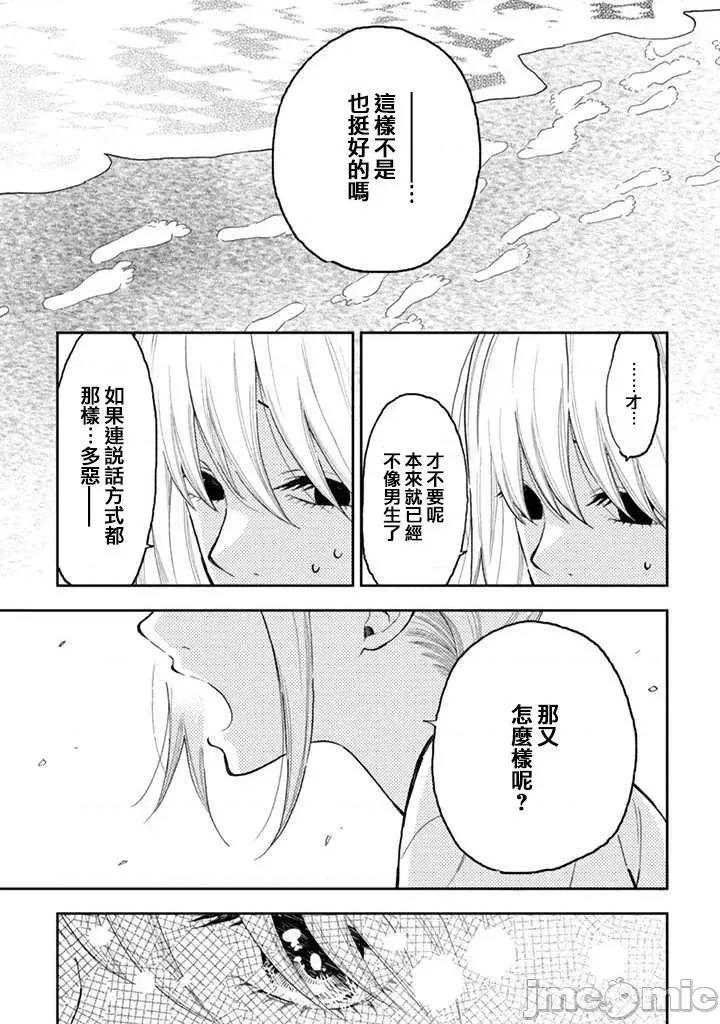 夏目與棗 夏目與棗 連載版12.2 第3页