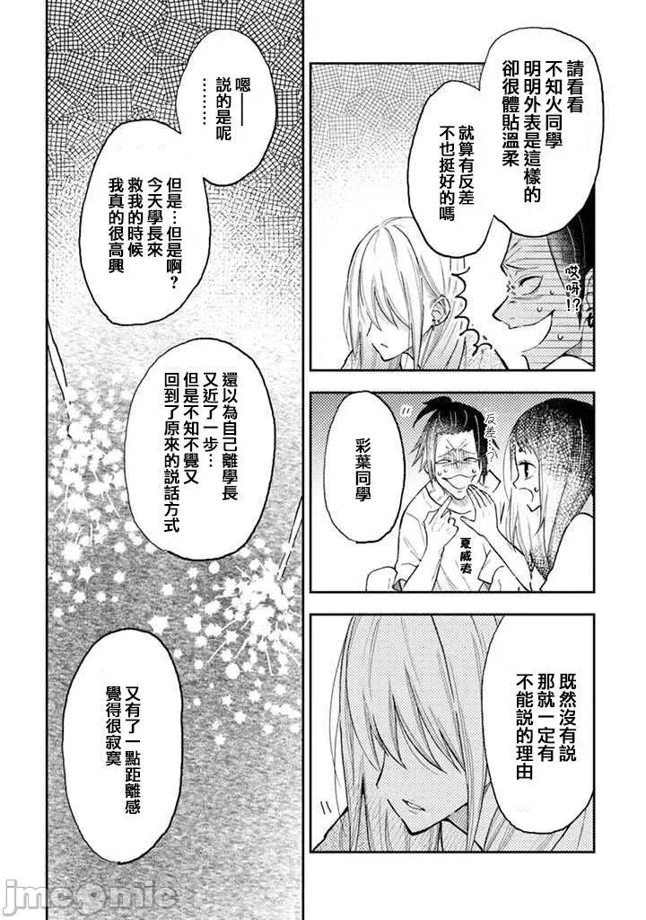 夏目與棗 夏目與棗 連載版12.2 第4页