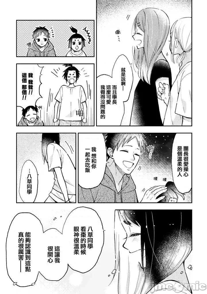 夏目與棗 夏目與棗 連載版12.2 第10页