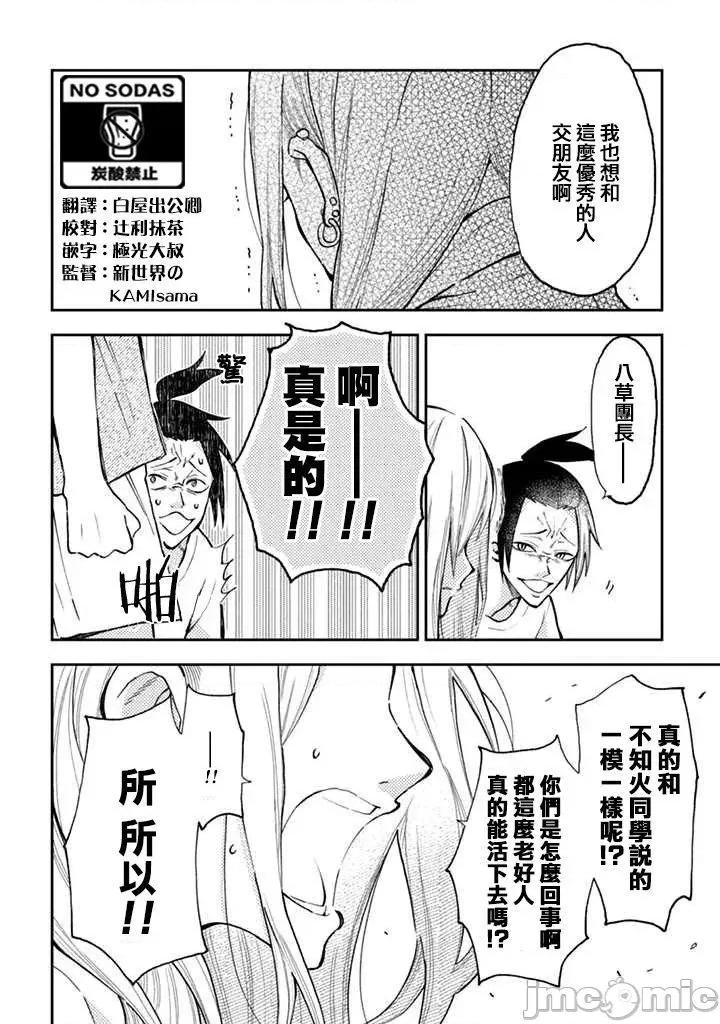 夏目與棗 夏目與棗 連載版12.2 第11页
