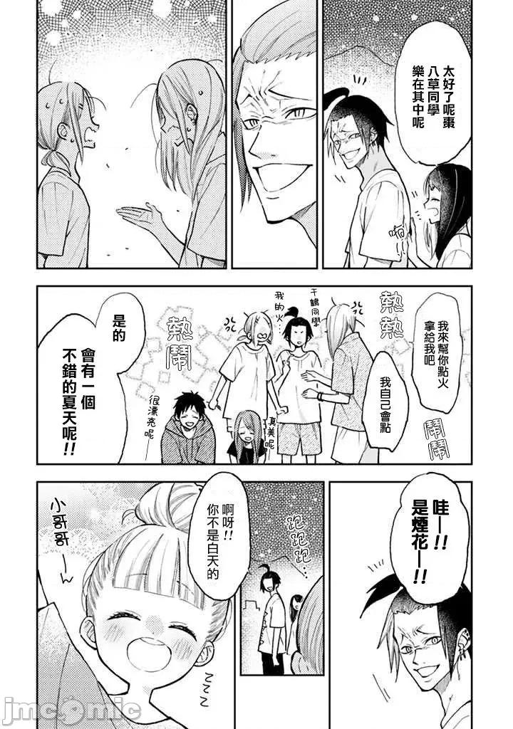 夏目與棗 夏目與棗 連載版12.2 第13页