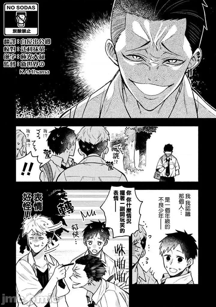 夏目與棗 夏目與棗 連載版13.1 第10页