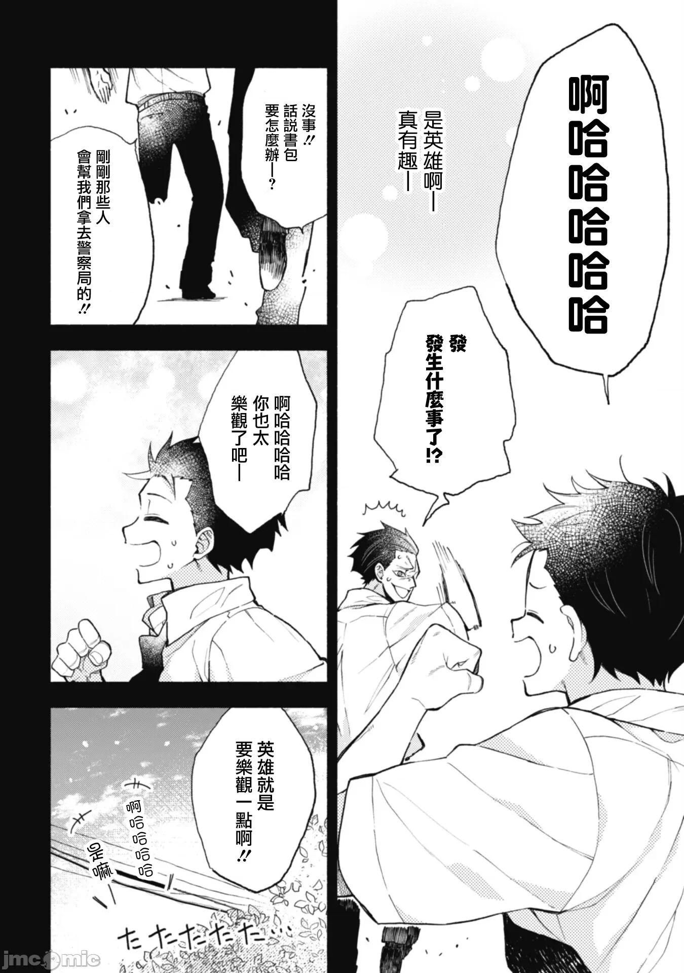 夏目與棗 夏目與棗 連載版13.2 第2页